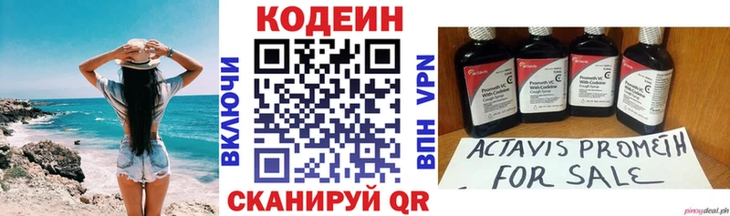 Codein напиток Lean (лин)  Бирюч 